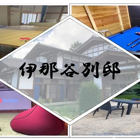 Villa 1日1組限定-伊那谷別邸-Share Old Folk House- à Ina Extérieur photo